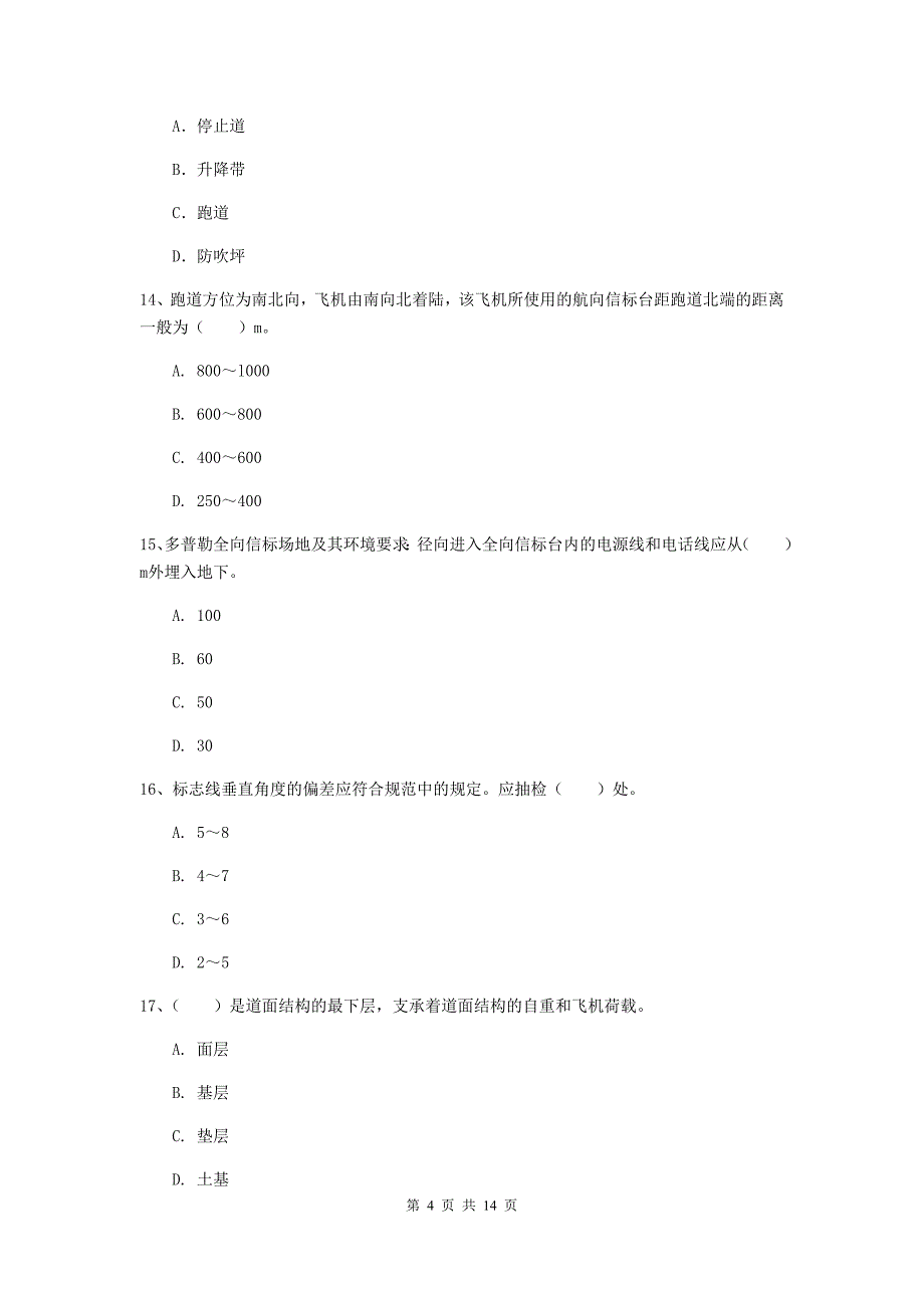 广西一级建造师《民航机场工程管理与实务》真题c卷 含答案_第4页