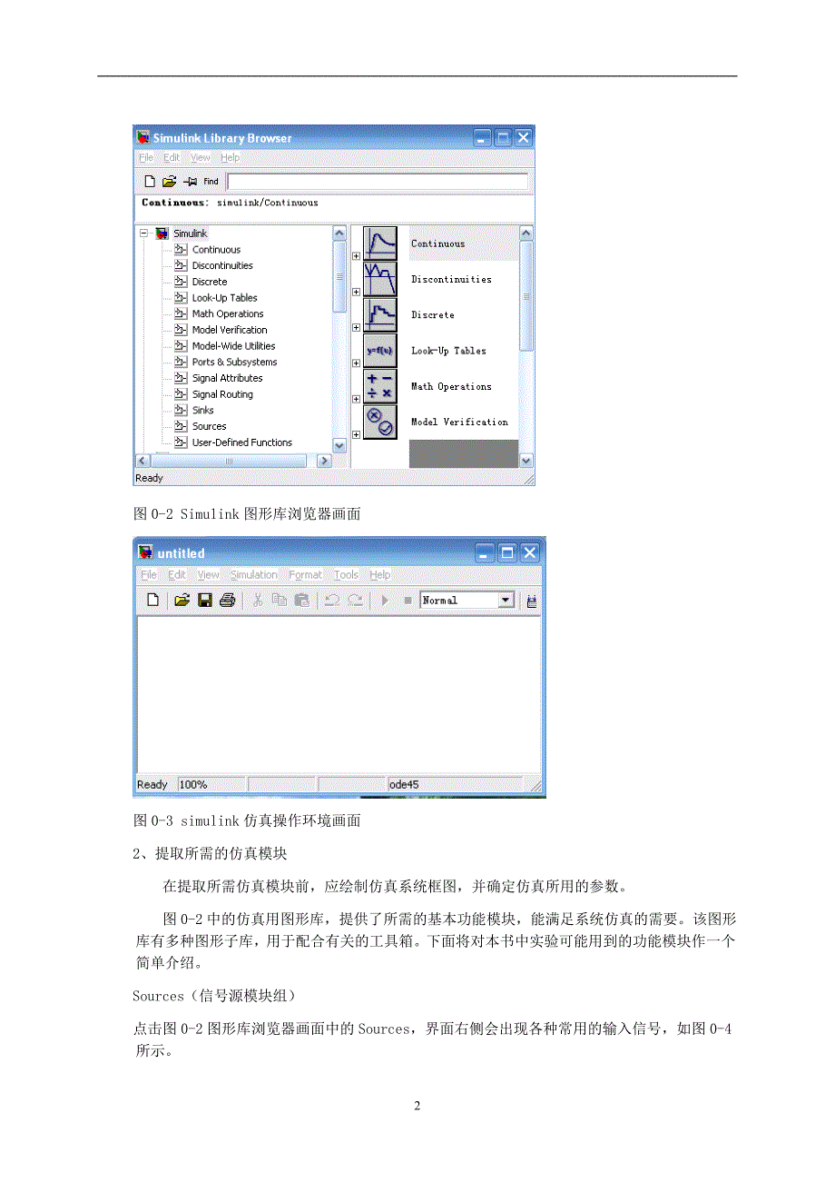 自动控制理论实验指导书(2012级)_第3页