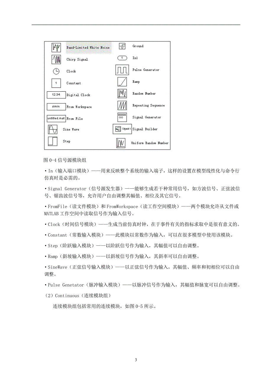 自动控制理论实验指导书(2012级)_第4页