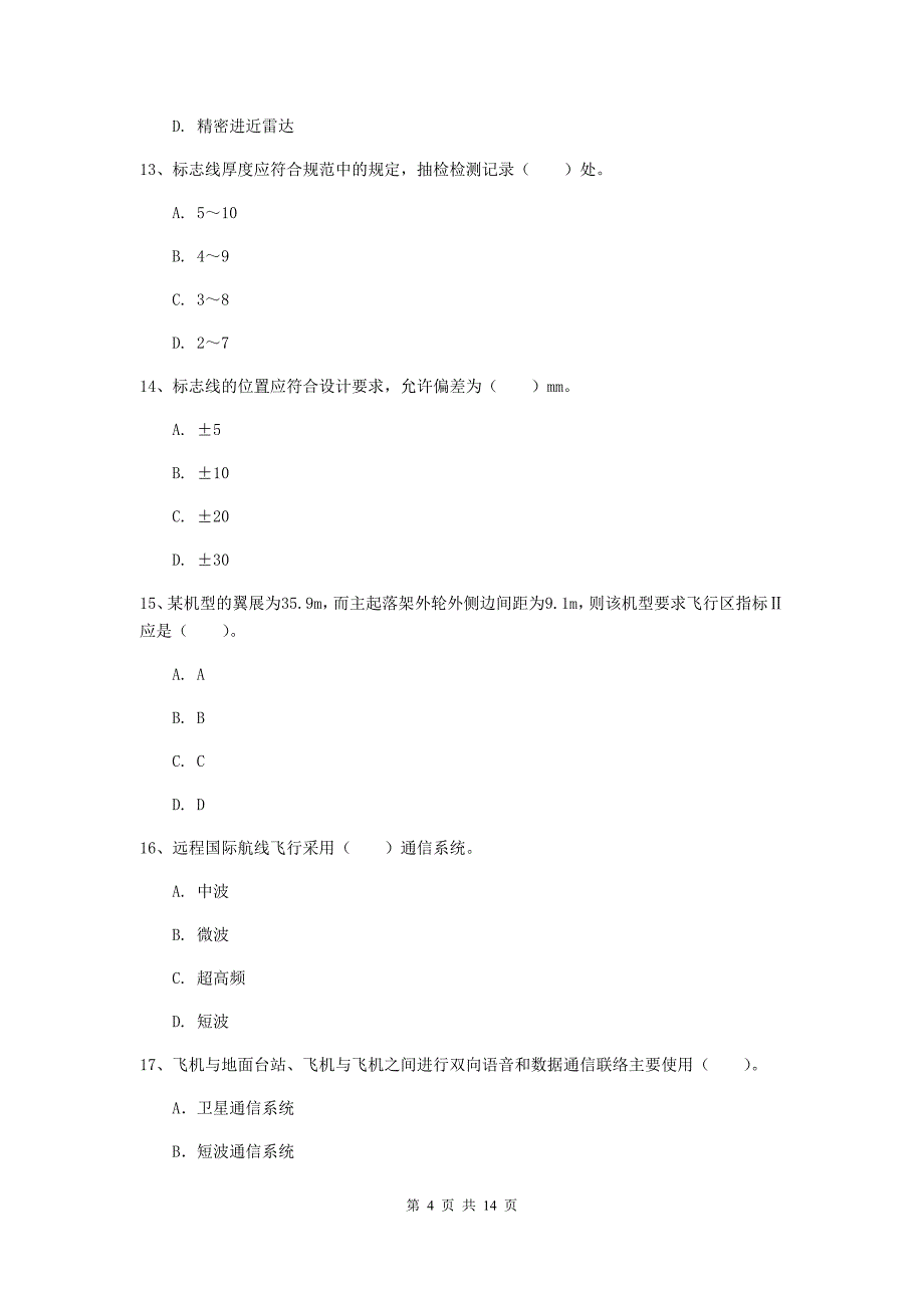 甘肃省一级建造师《民航机场工程管理与实务》练习题a卷 （含答案）_第4页