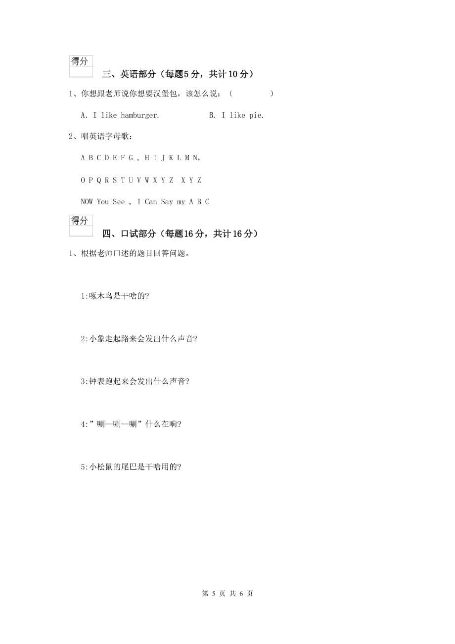 辽宁省实验幼儿园中班（下册）开学检测试题 附答案_第5页
