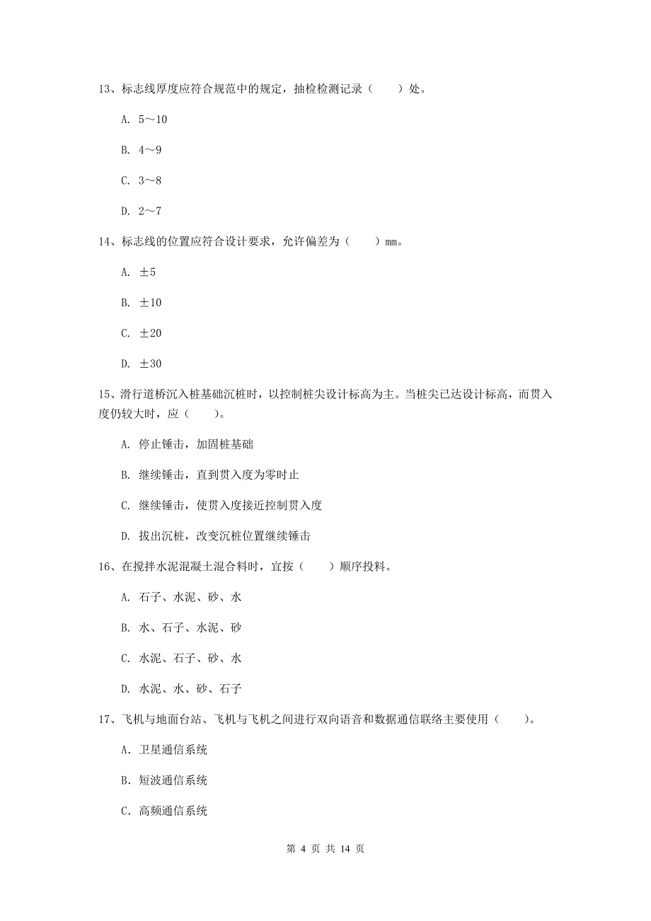 贵州省一级建造师《民航机场工程管理与实务》试题b卷 （附答案）_第4页