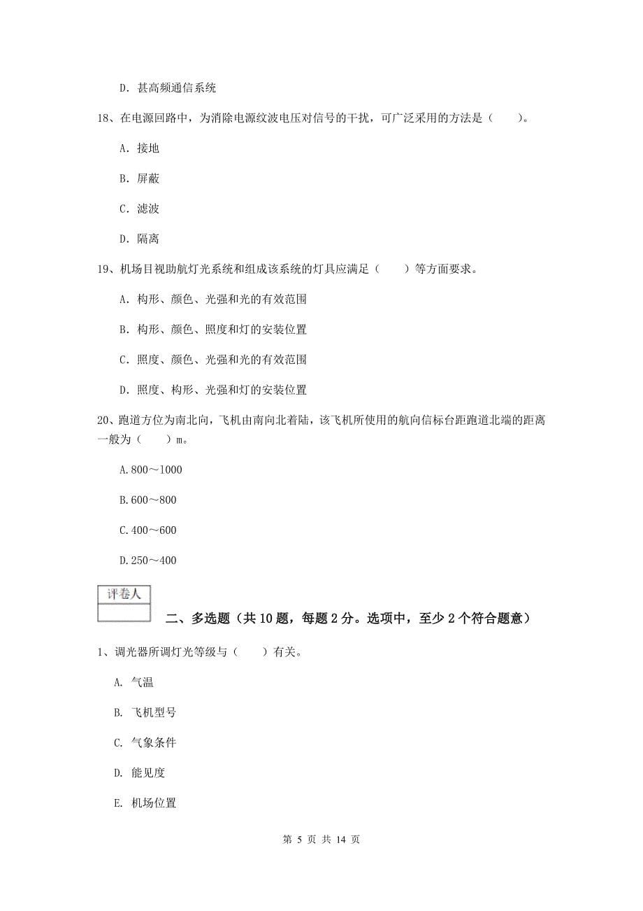 贵州省一级建造师《民航机场工程管理与实务》试题b卷 （附答案）_第5页