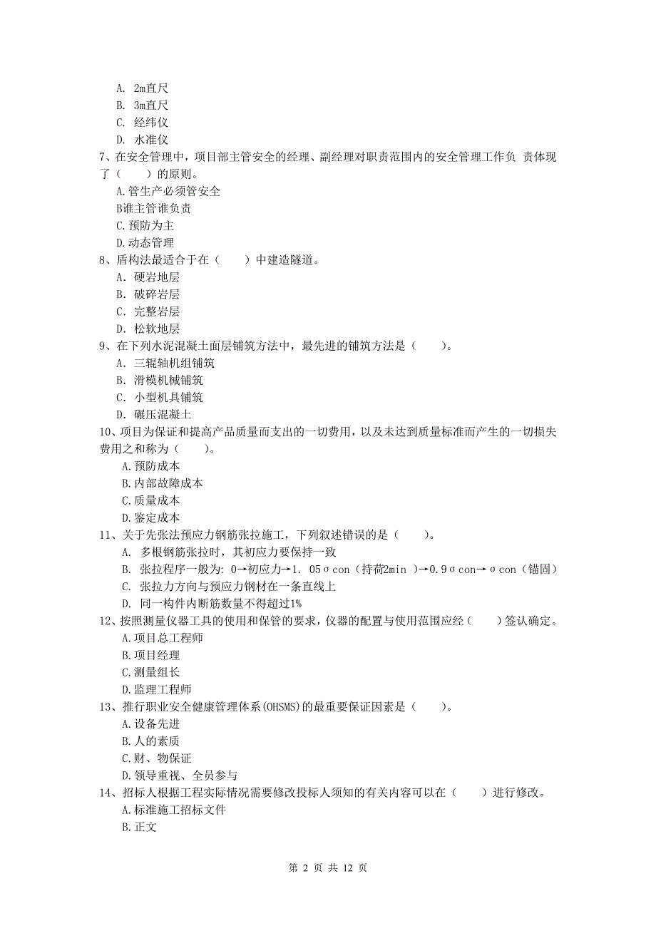 贵州省2019年一级建造师《公路工程管理与实务》练习题（ii卷） 含答案_第2页