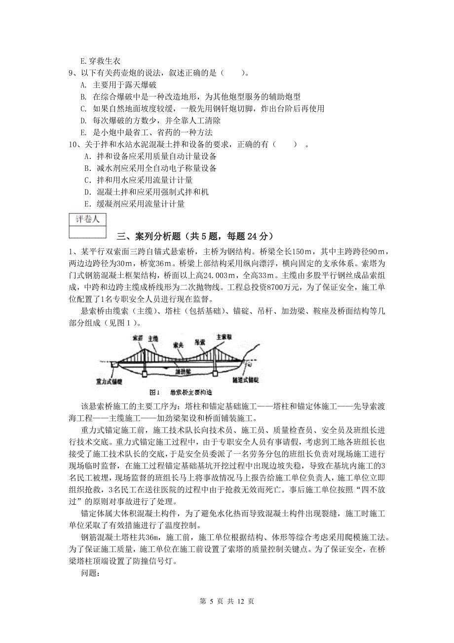 贵州省2019年一级建造师《公路工程管理与实务》练习题（ii卷） 含答案_第5页