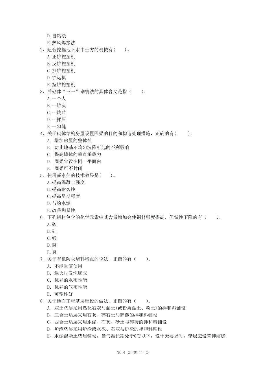 江西省2019版一级建造师《建筑工程管理与实务》试卷 附答案_第4页