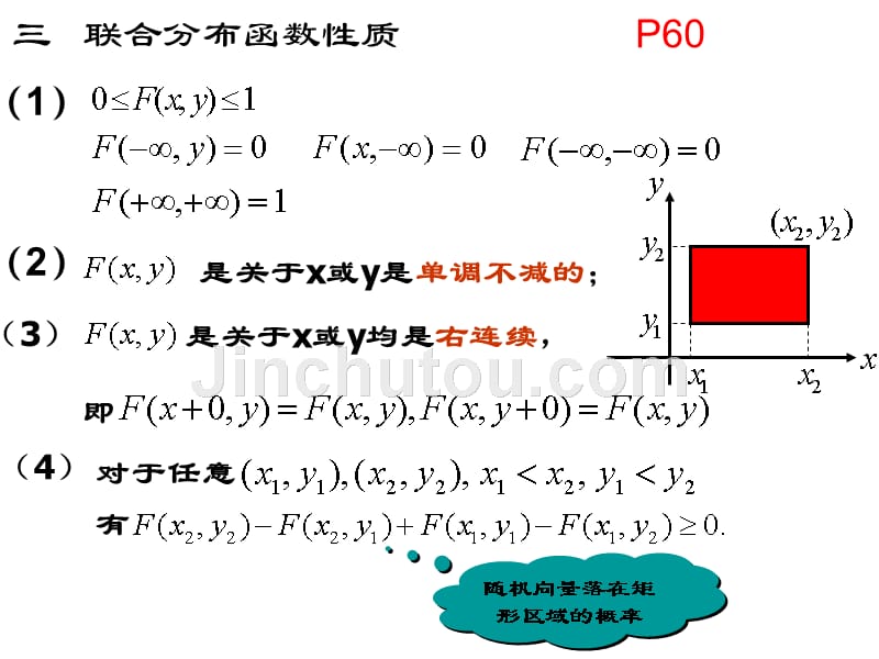 第一节二维离散型随机变量概要_第4页