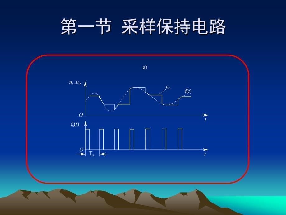 测控电路内科大老师上课ppt6_第5页