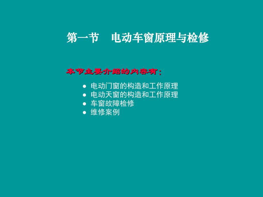 汽车电器电动附件_第2页