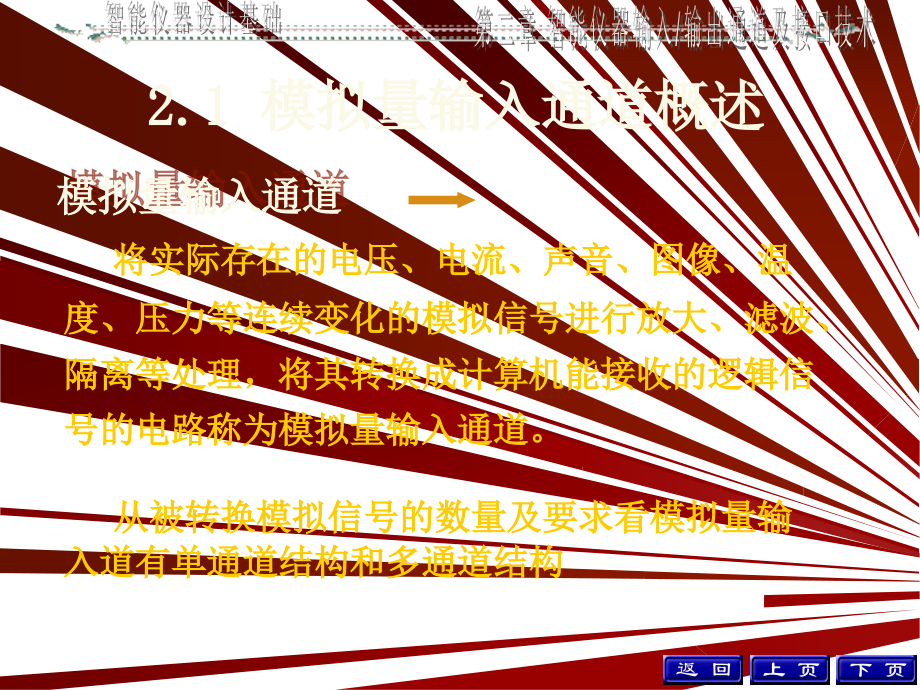 第2章智能仪器输入输出通道_第4页