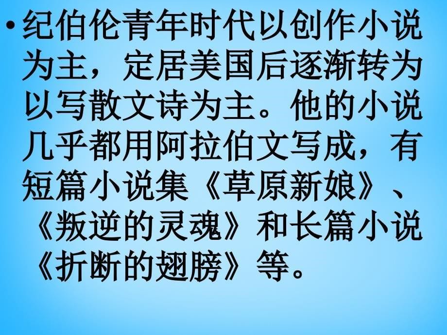 语文版初中语文九下《4更浩瀚的海洋》PPT课件 (3)_第5页