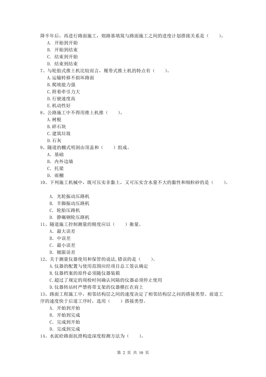 辽宁省2019-2020年一级建造师《公路工程管理与实务》综合练习c卷 含答案_第2页