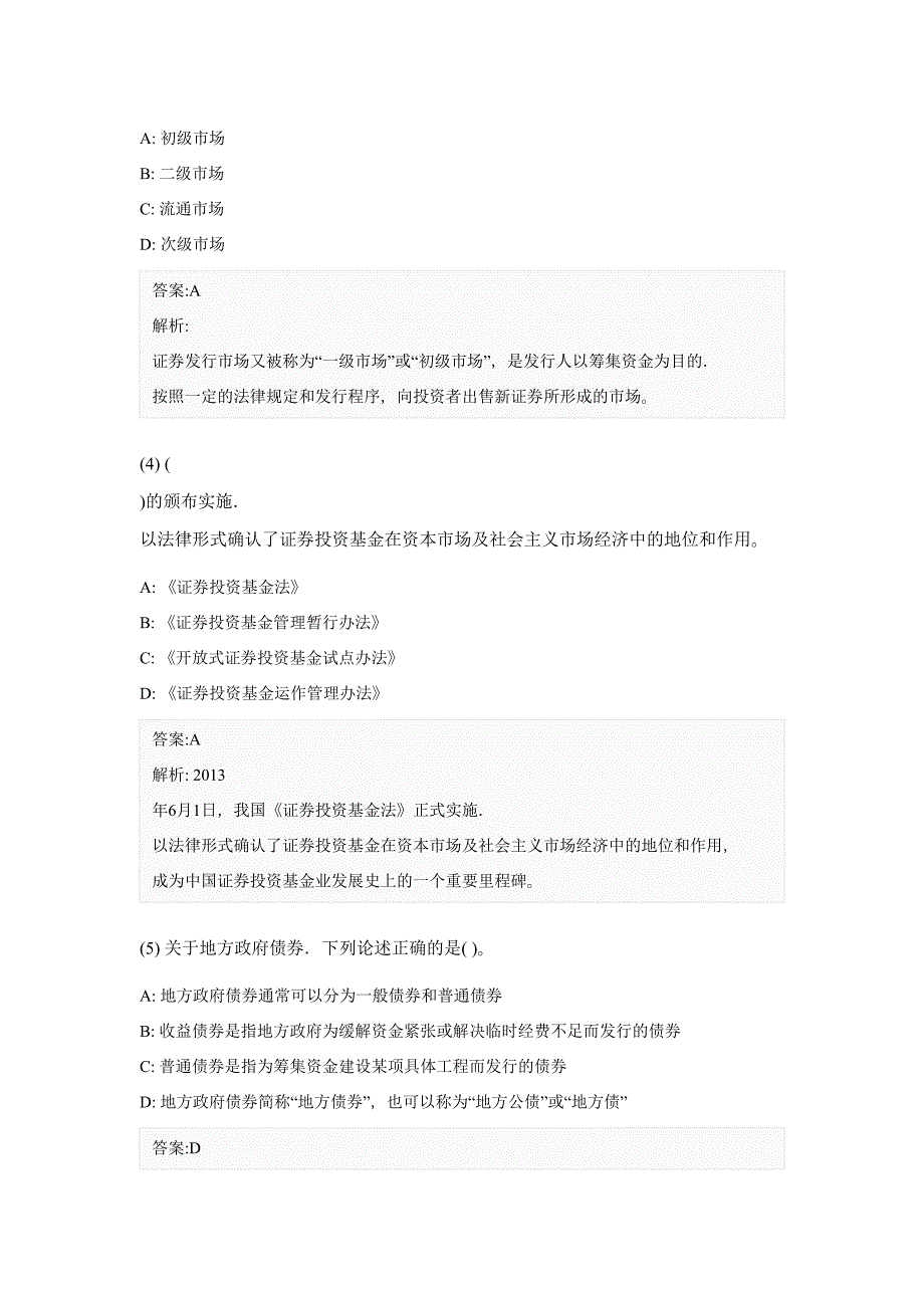 2016证 券业从业人员《金融市场基础知识》密押试卷(一)_第2页