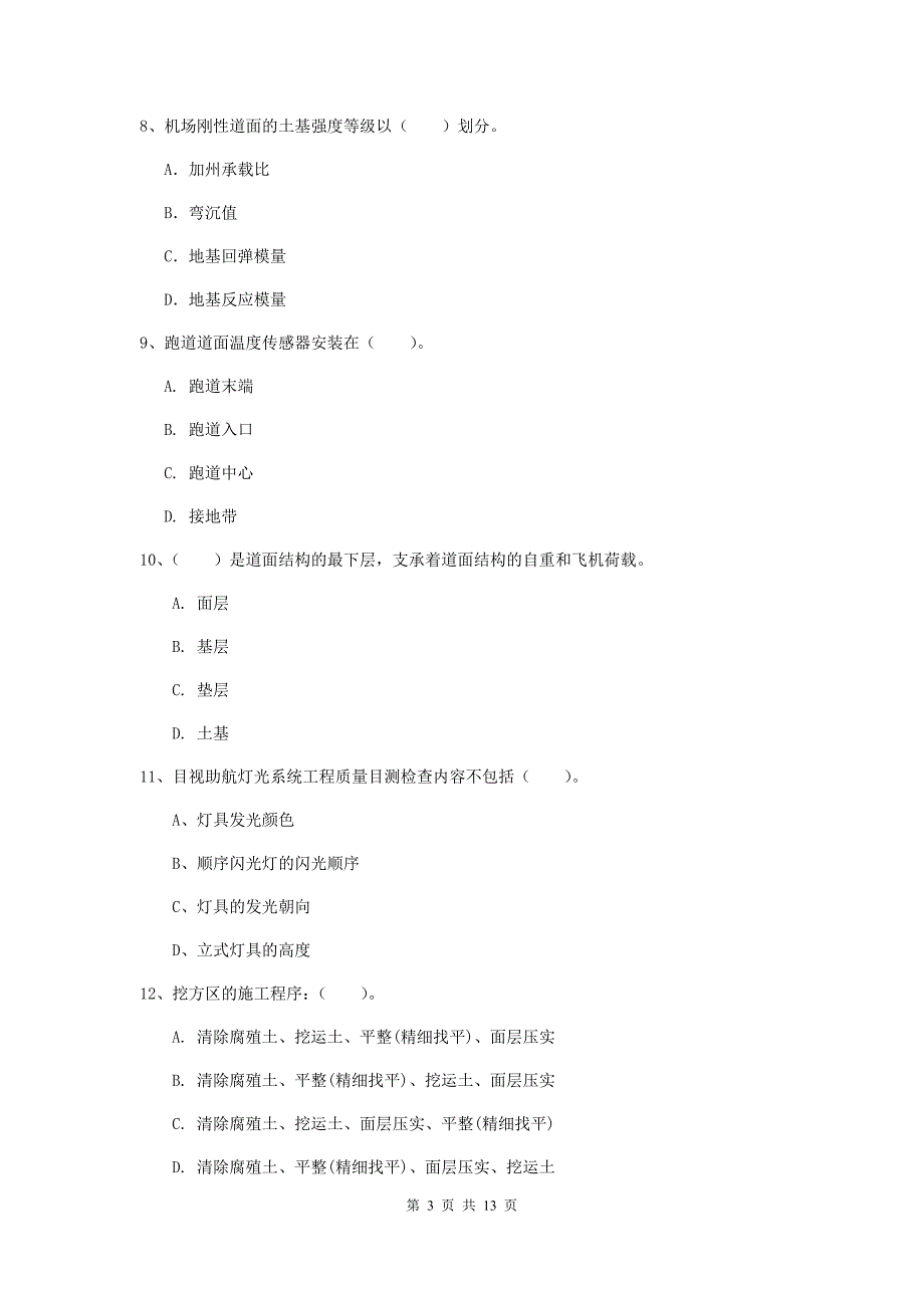 江西省一级建造师《民航机场工程管理与实务》综合练习c卷 附解析_第3页