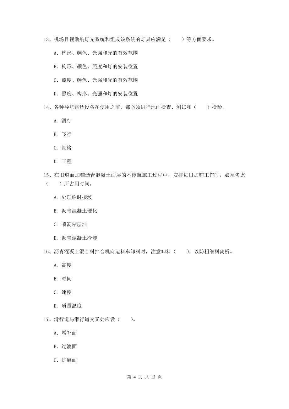 江西省一级建造师《民航机场工程管理与实务》综合练习c卷 附解析_第4页