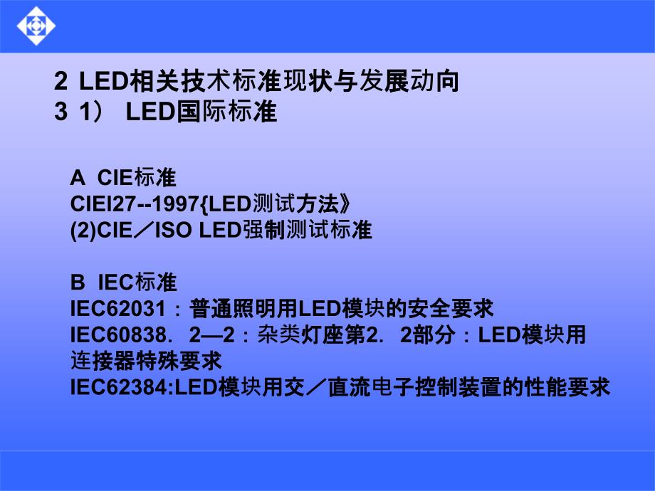 学习单元3led检测与安装-精_第4页