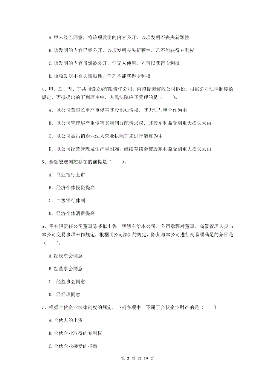 中级会计师《经济法》模拟考试试卷a卷 （含答案）_第2页