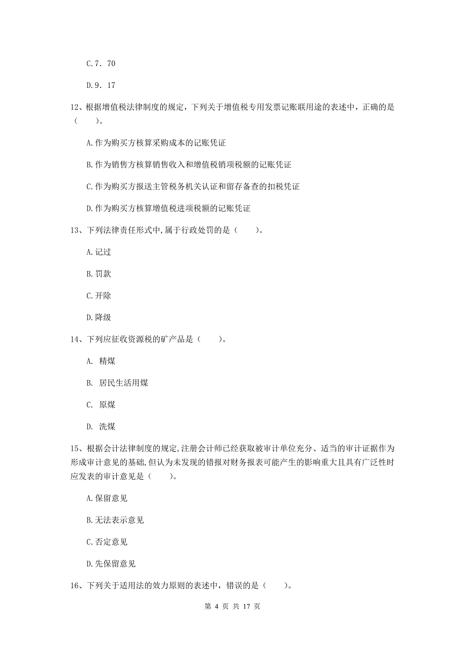 2020版初级会计职称《经济法基础》真题 含答案_第4页