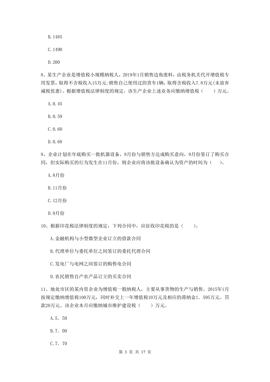 2019版助理会计师《经济法基础》自我测试d卷 附答案_第3页