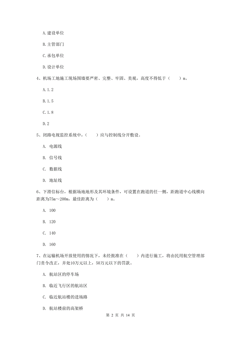 湖南省一级建造师《民航机场工程管理与实务》练习题a卷 （附解析）_第2页