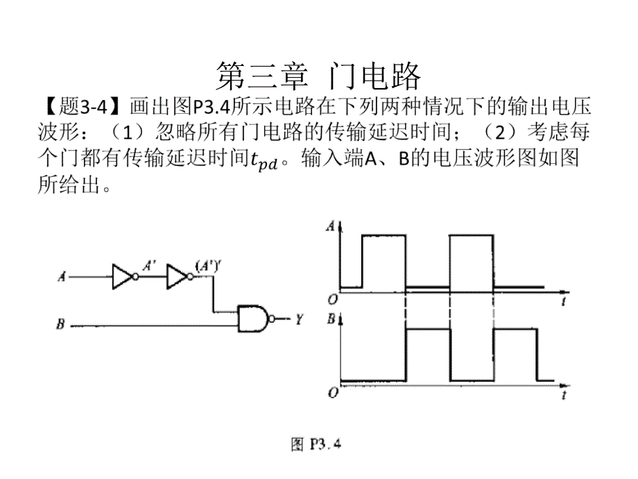 数电第五版（阎石）第三章课后习题及答案_第1页