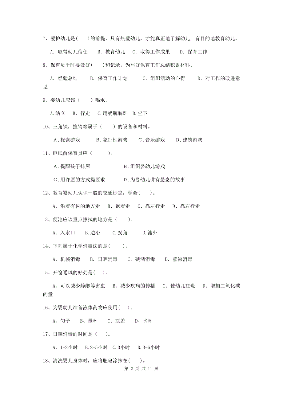 安徽省幼儿园保育员能力考试试题d卷 含答案_第2页