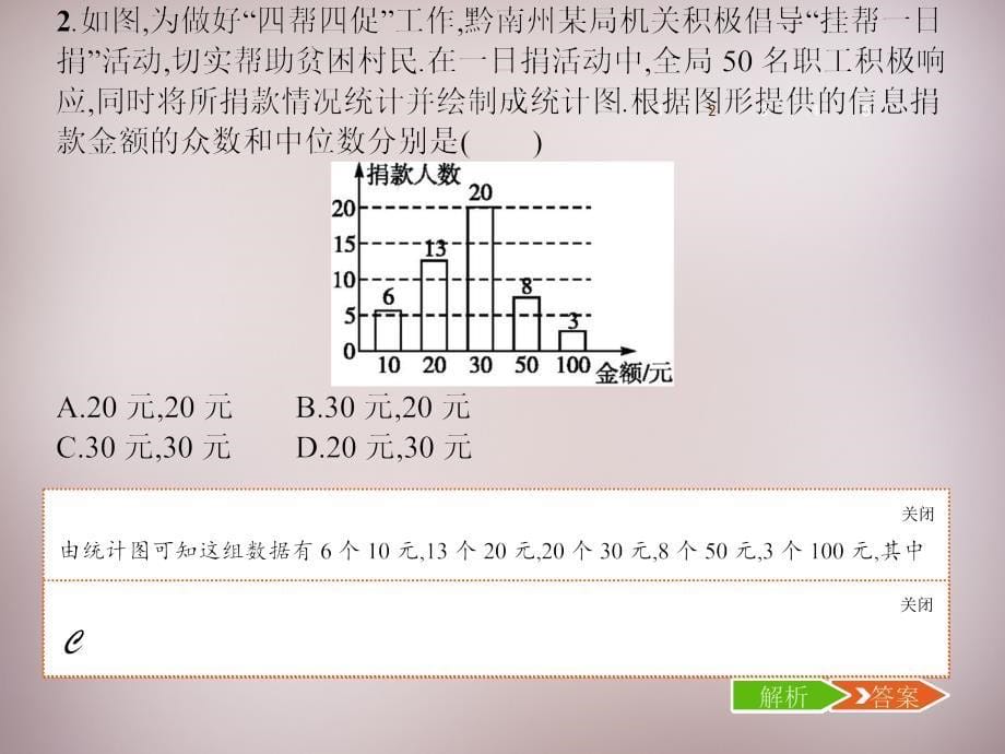 北师大初中数学八上《6.3从统计图分析数据的集中趋势》PPT课件 (1)_第5页