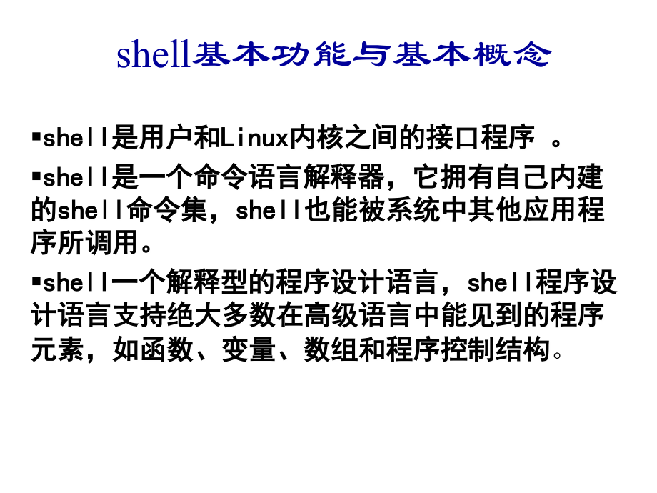 shell-复件概要_第3页