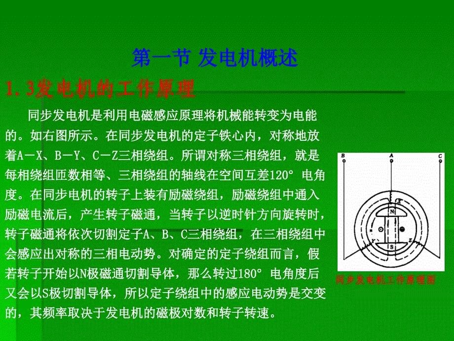 660mw汽轮发电机培训课件_第5页