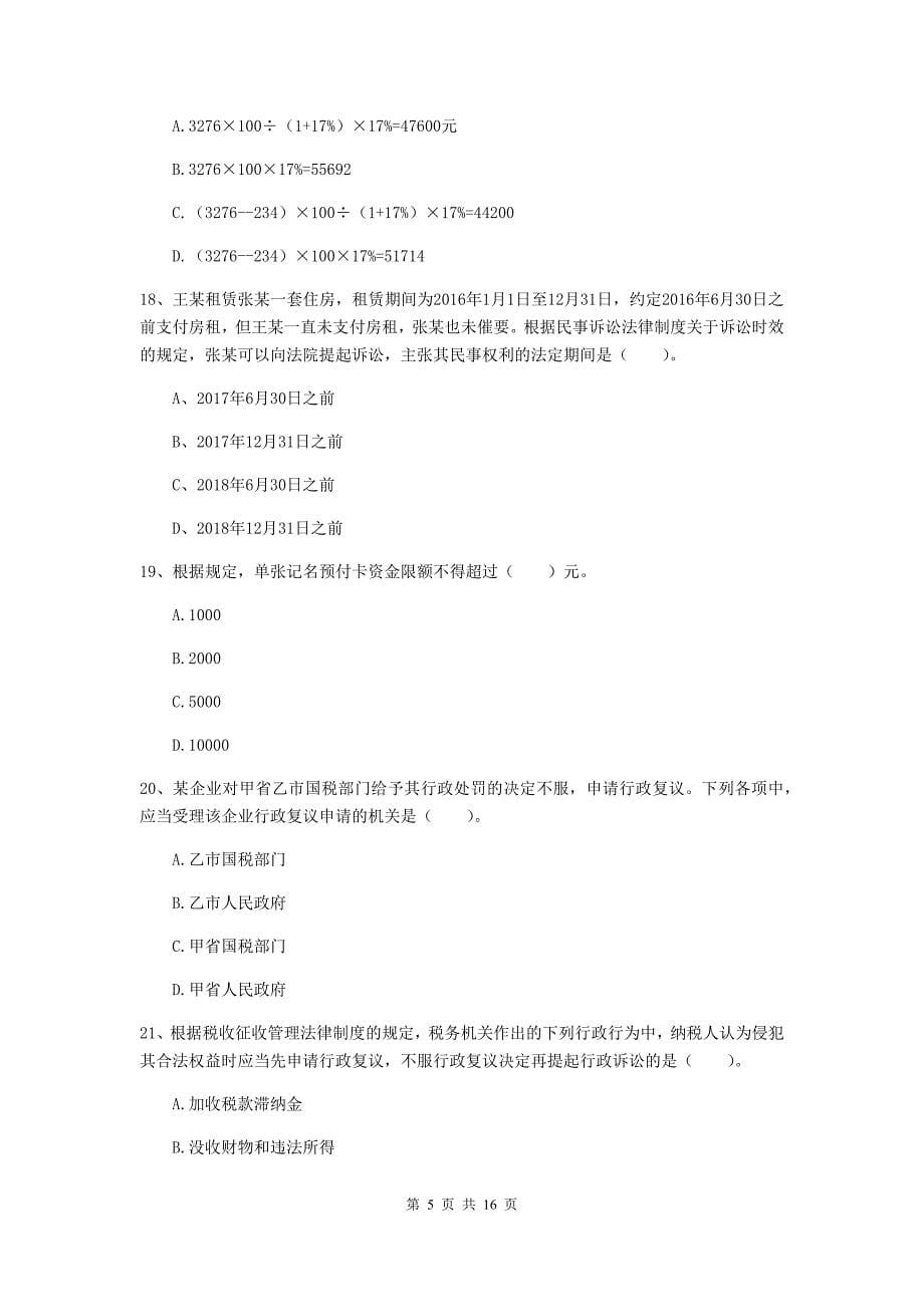 2020年助理会计师《经济法基础》考试试卷（ii卷） 含答案_第5页