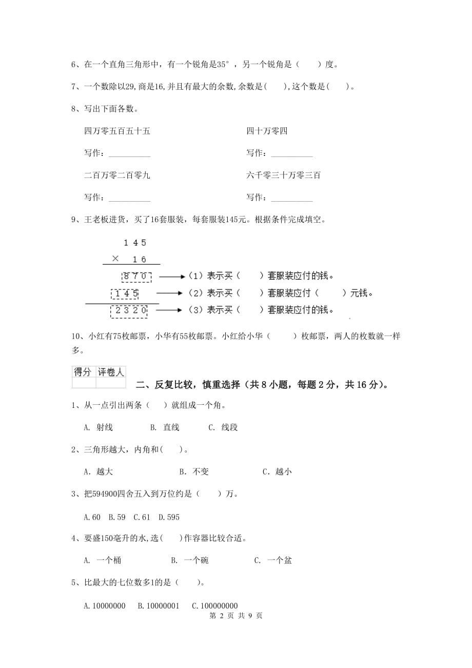 2019版实验小学四年级数学下学期期末摸底考试试卷c卷 （含答案）_第2页