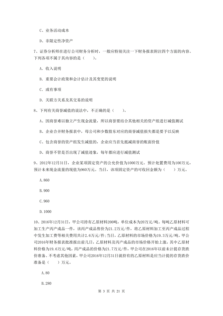 2019年中级会计师《中级会计实务》试题d卷 含答案_第3页