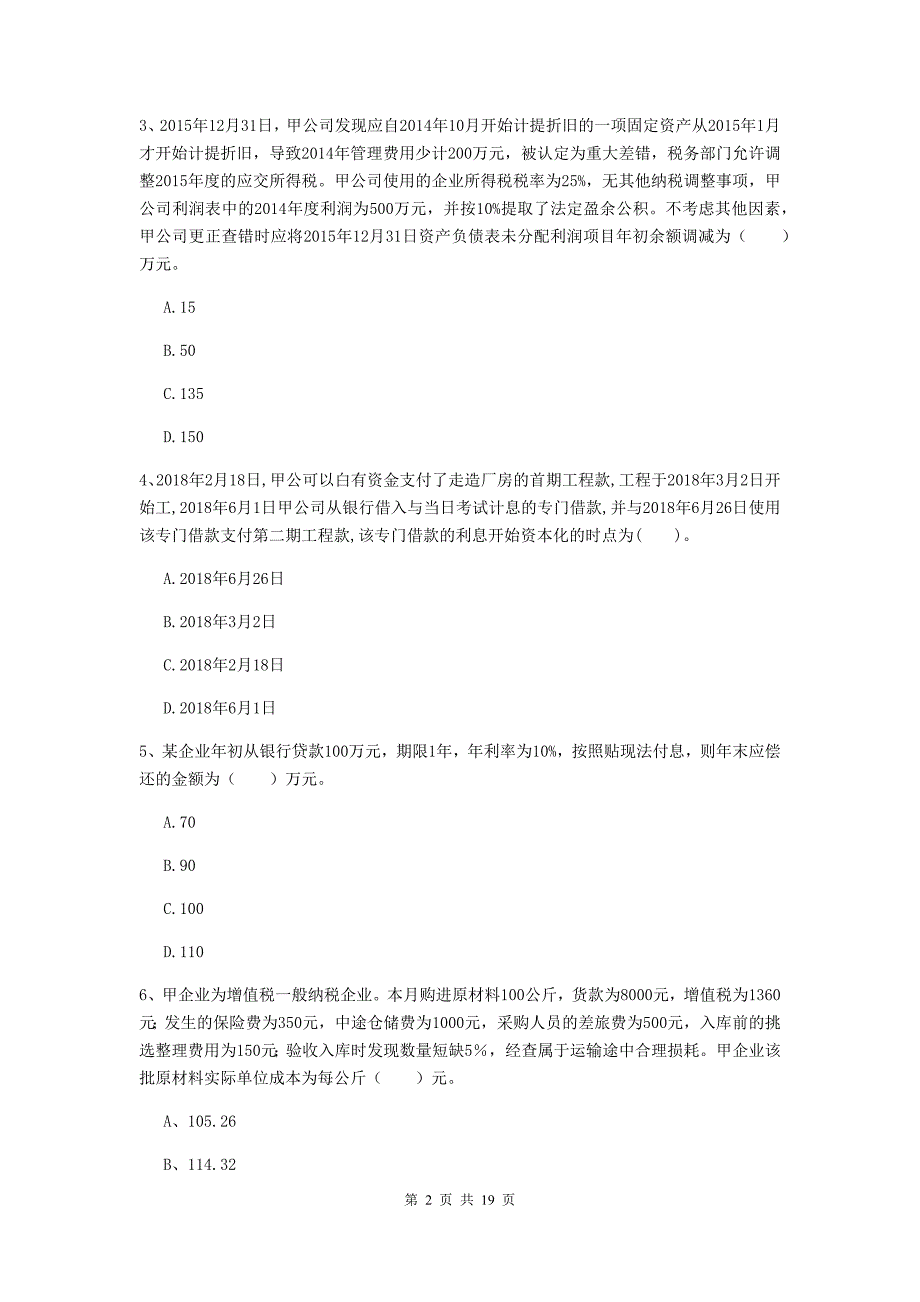 2019年中级会计师《中级会计实务》检测真题a卷 （附答案）_第2页