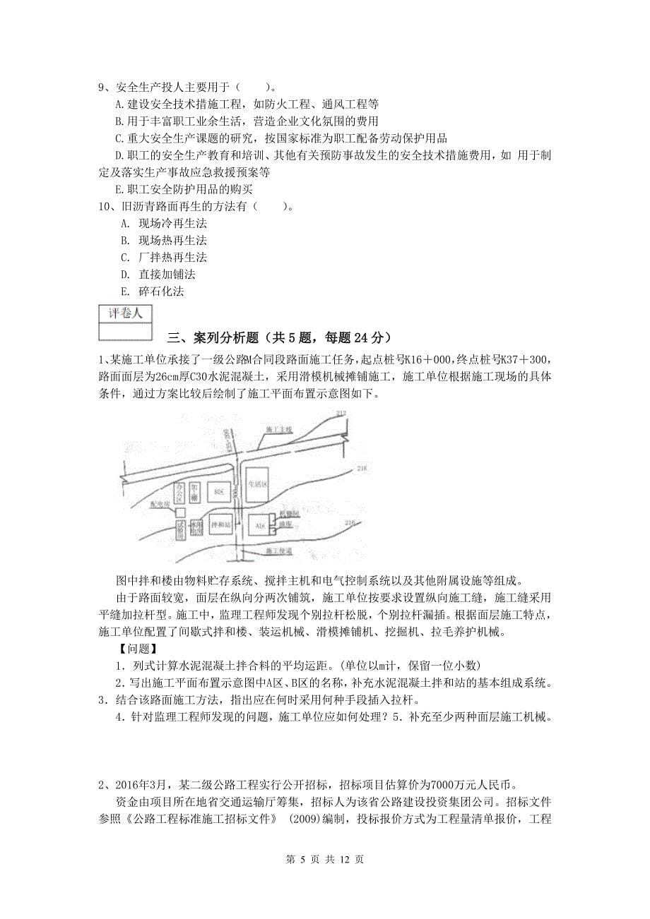 河南省2019版一级建造师《公路工程管理与实务》模拟试卷d卷 含答案_第5页