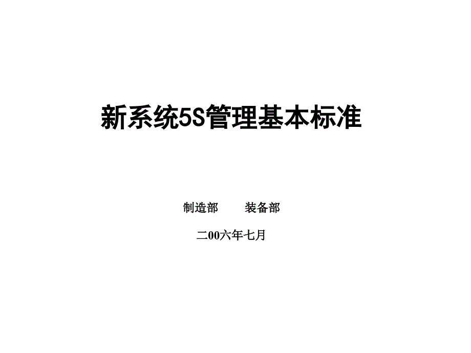 新系统标识标准_第1页