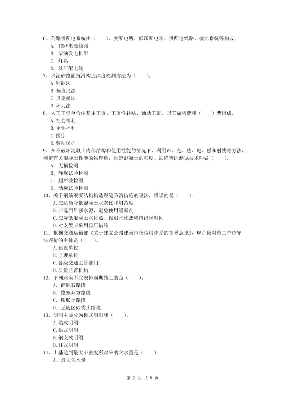 陕西省2019版一级建造师《公路工程管理与实务》试卷b卷 含答案_第2页