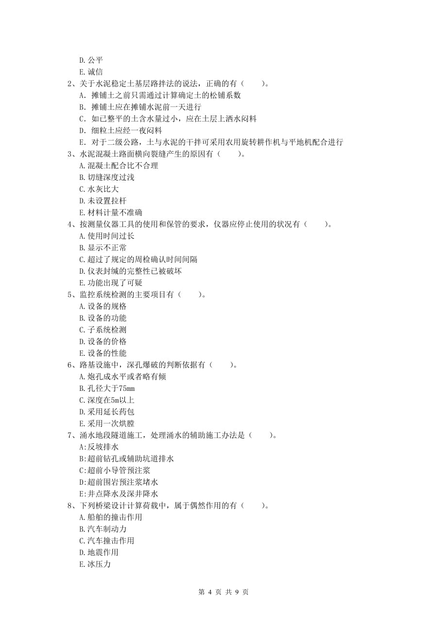 陕西省2019版一级建造师《公路工程管理与实务》试卷b卷 含答案_第4页