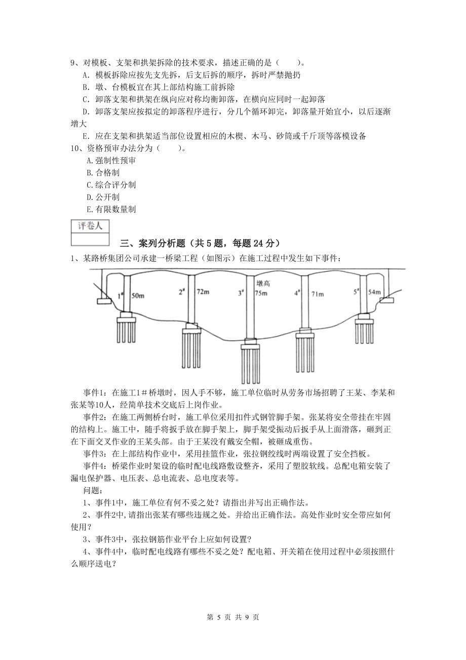 陕西省2019版一级建造师《公路工程管理与实务》试卷b卷 含答案_第5页