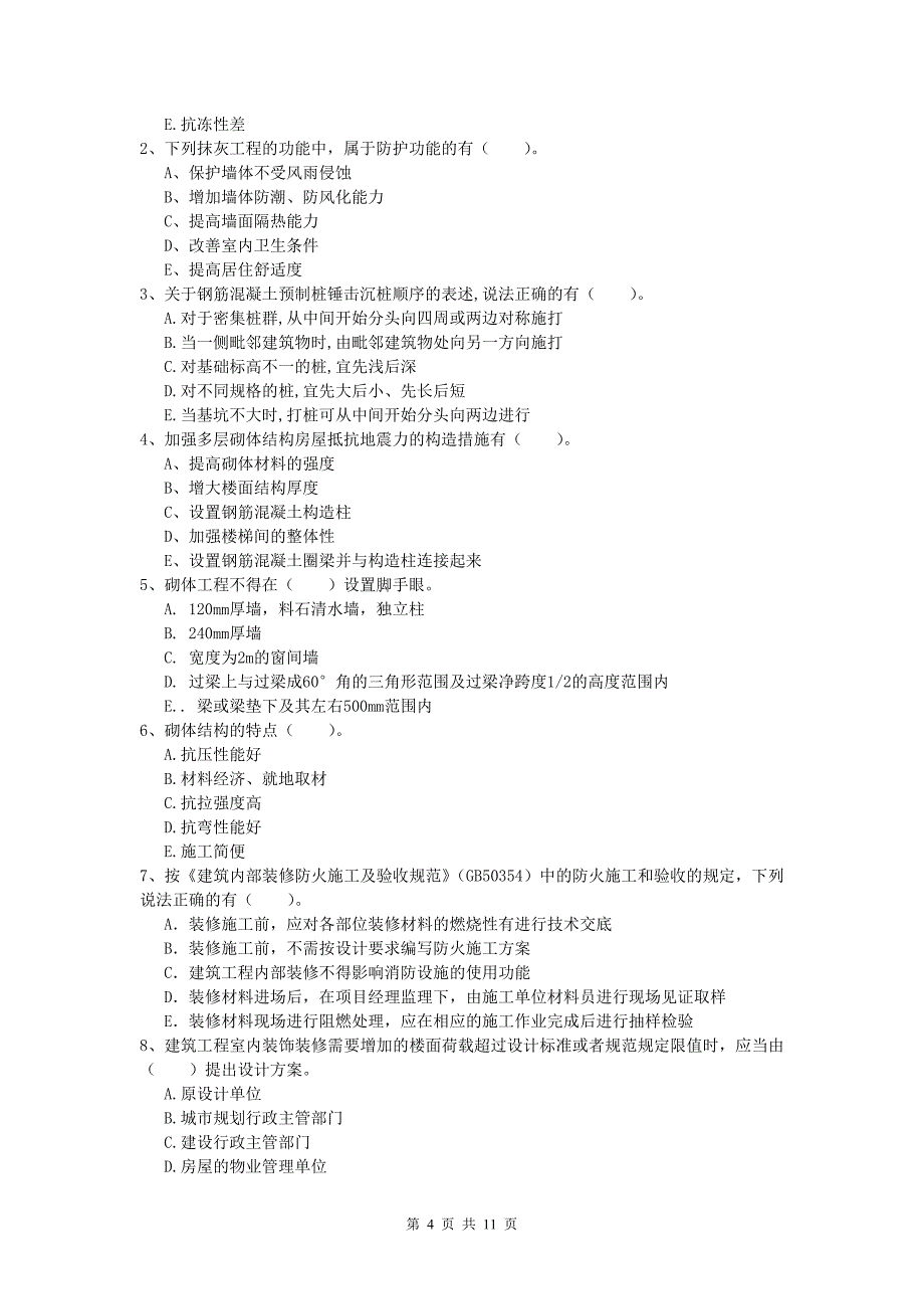 江苏省2020年一级建造师《建筑工程管理与实务》模拟真题 （附答案）_第4页