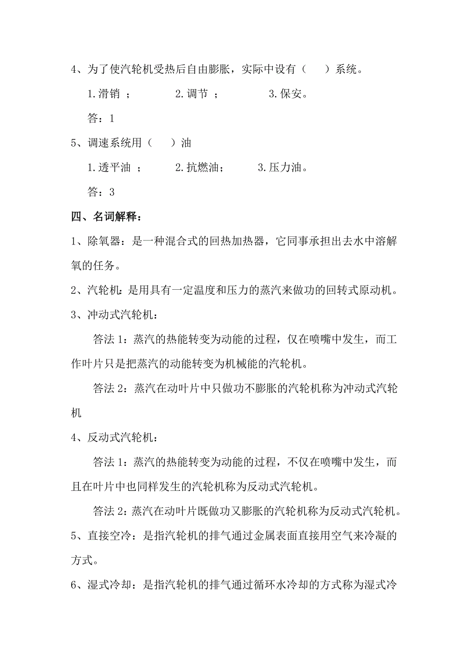 电厂汽机专业考试题-1_第3页