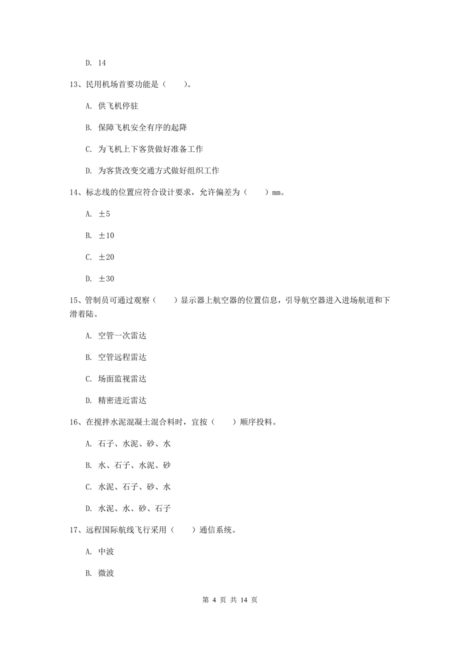 西藏一级建造师《民航机场工程管理与实务》综合检测a卷 附解析_第4页