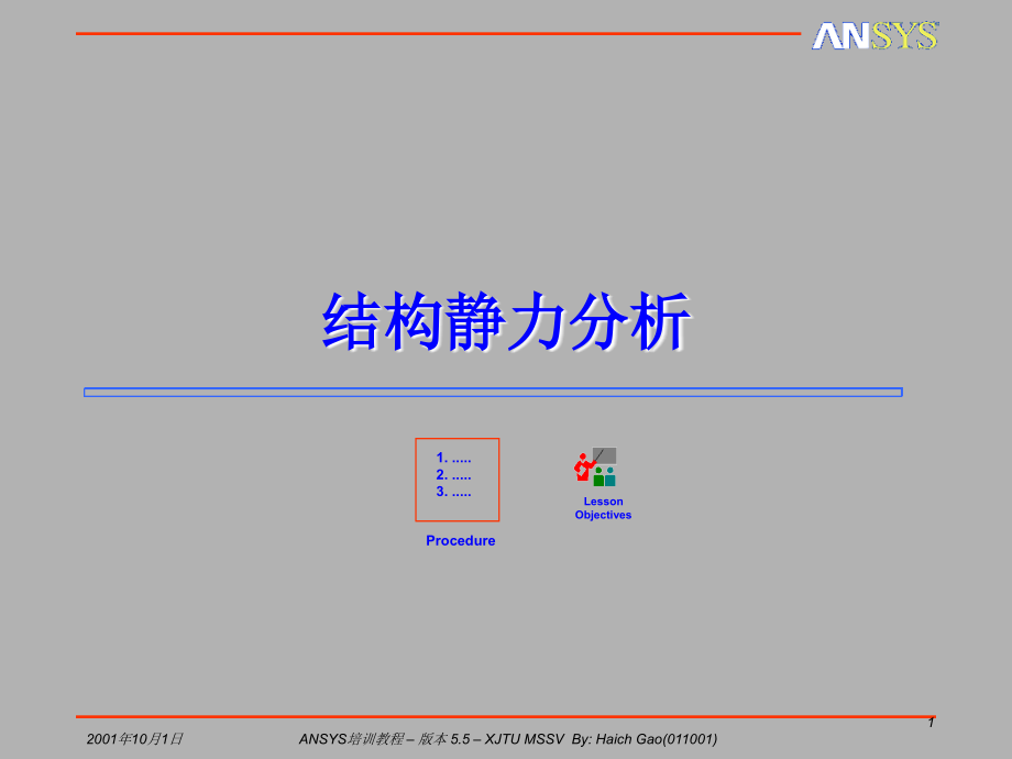 qa结构静力分析概要_第1页