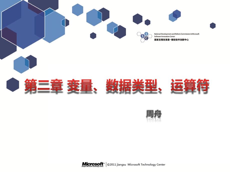 变量、数据类型、运算符_第1页