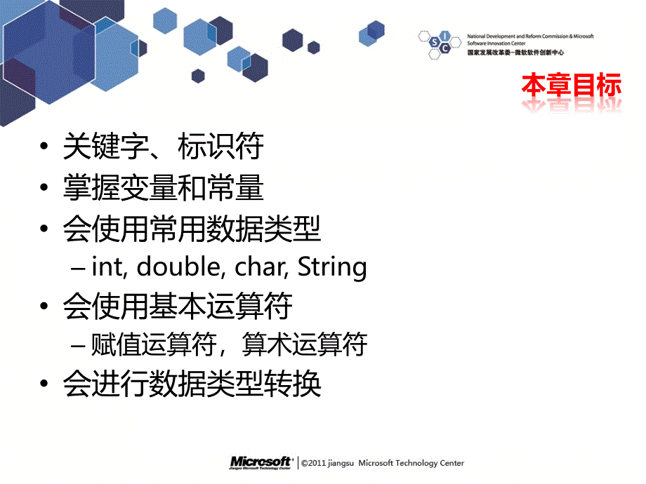 变量、数据类型、运算符_第2页