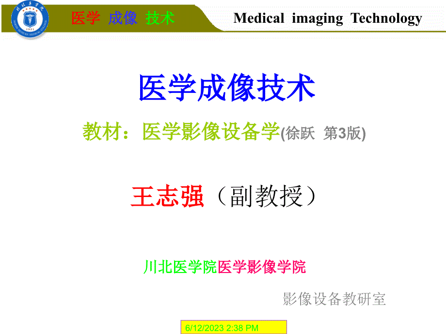 影像设备-ch2概要_第1页