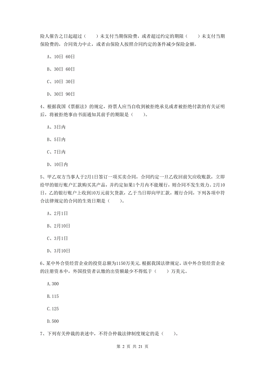 2020版中级会计师《经济法》检测试题（ii卷） 含答案_第2页