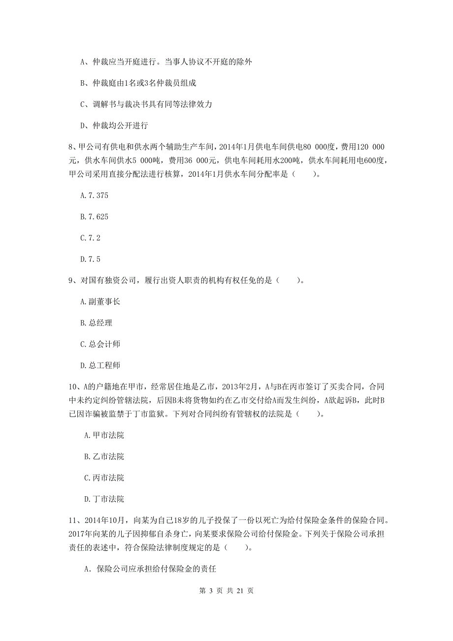 2020版中级会计师《经济法》检测试题（ii卷） 含答案_第3页