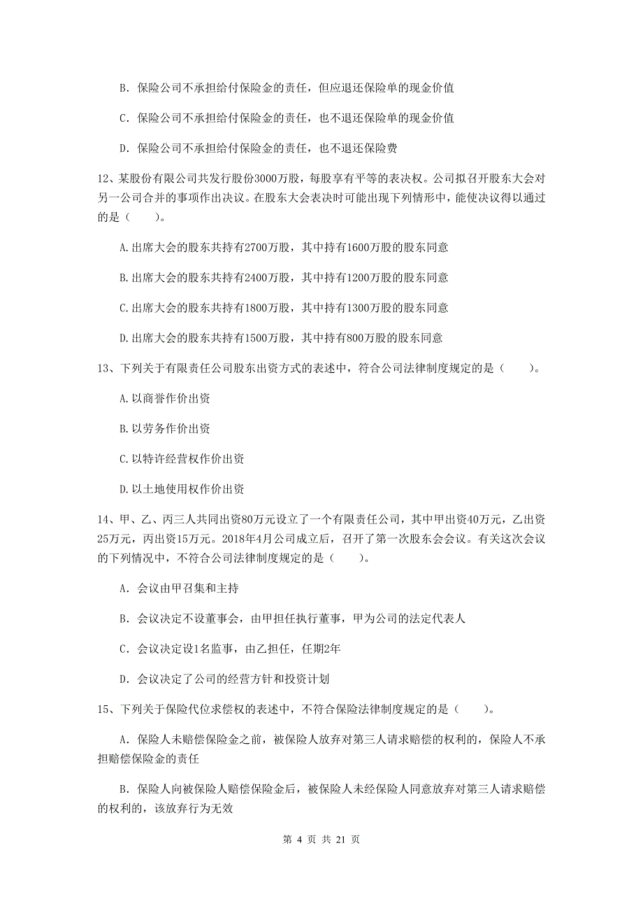 2020版中级会计师《经济法》检测试题（ii卷） 含答案_第4页