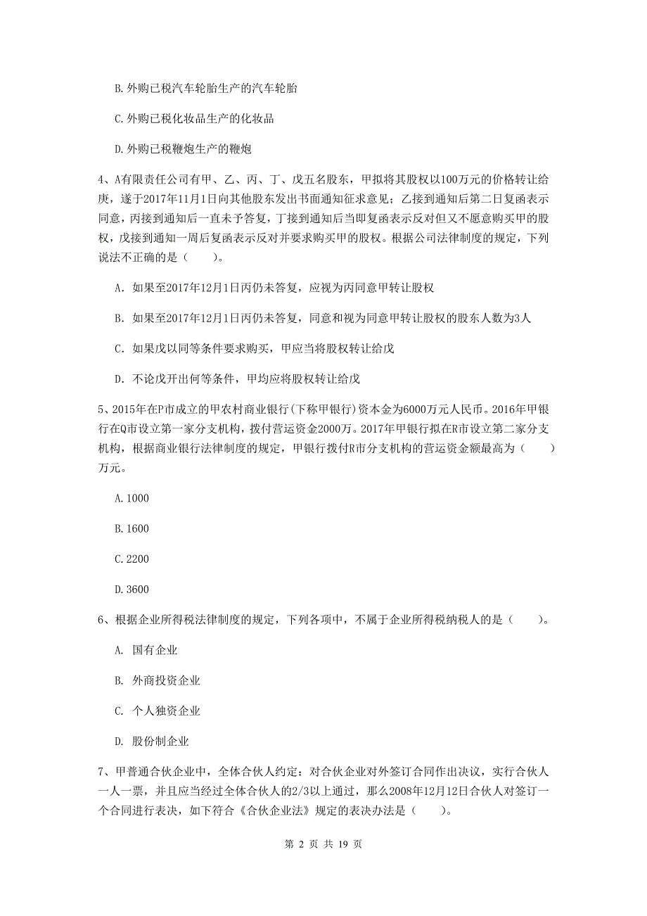 2020年中级会计师《经济法》检测试题（ii卷） （含答案）_第2页