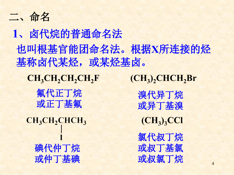 07卤代烃概要_第4页